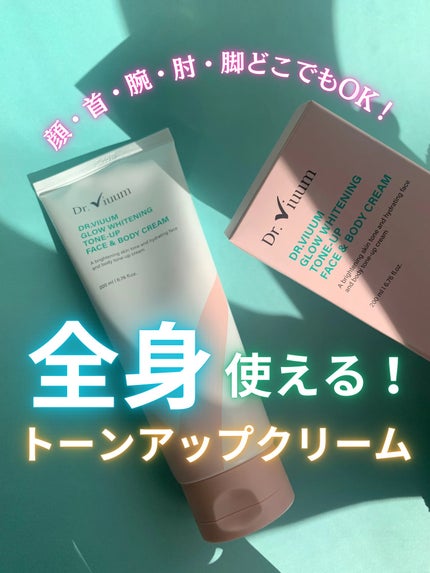GLOW WHITENING TONE-UP FACE & BODY CREAM/Dr.Viuum/フェイスクリームを使ったクチコミ(1枚目)