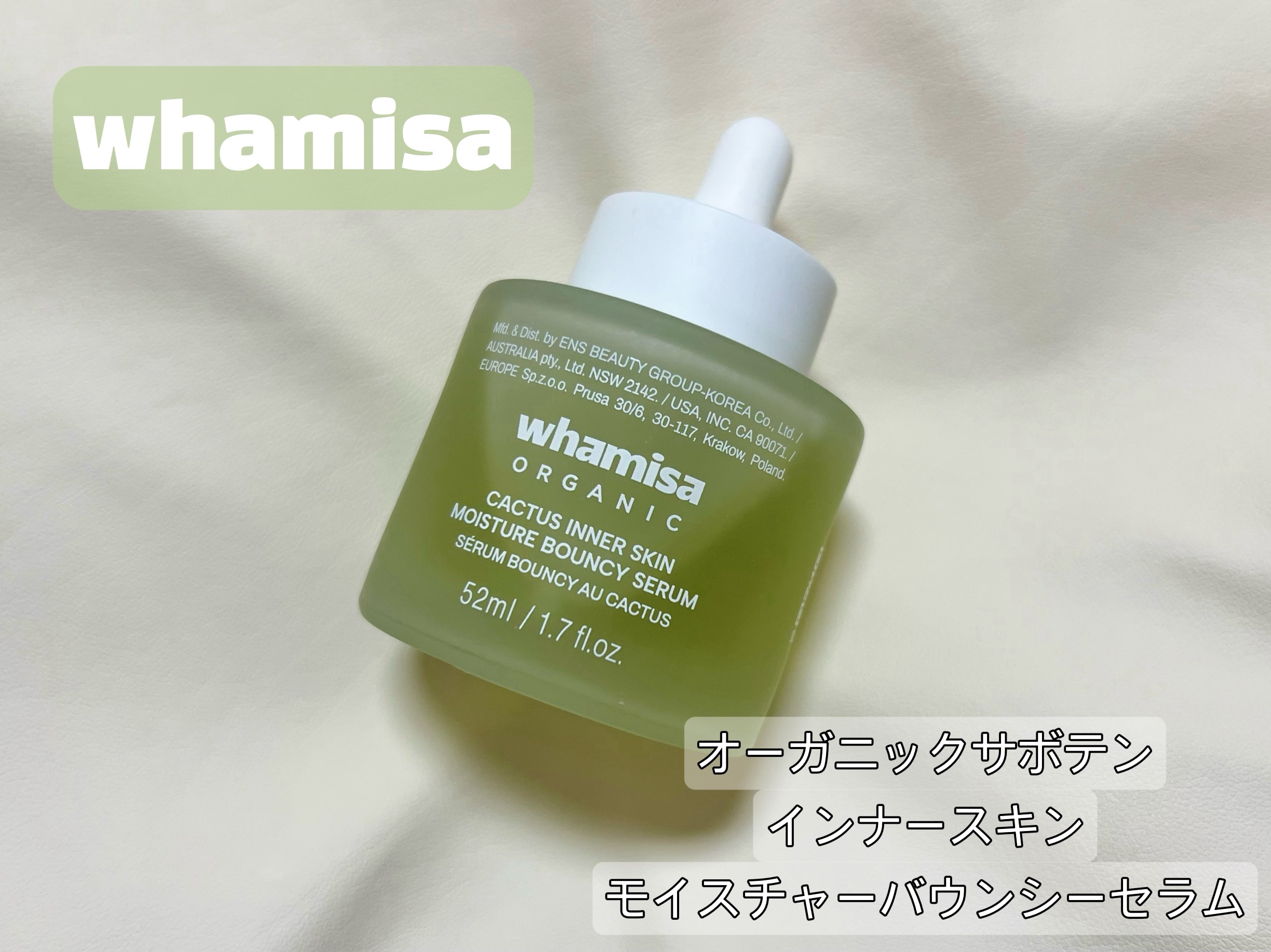 オーガニックサボテンインナースキンモイスチャーバウンシーセラム/WHAMISA/美容液を使ったクチコミ（1枚目）