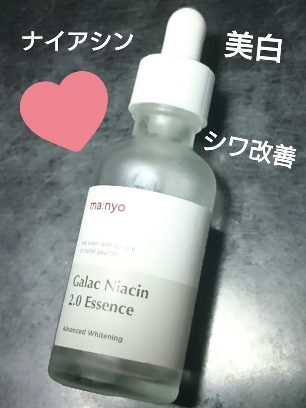 ガラクナイアシン2.0エッセンス/manyo/美容液を使ったクチコミ（1枚目）