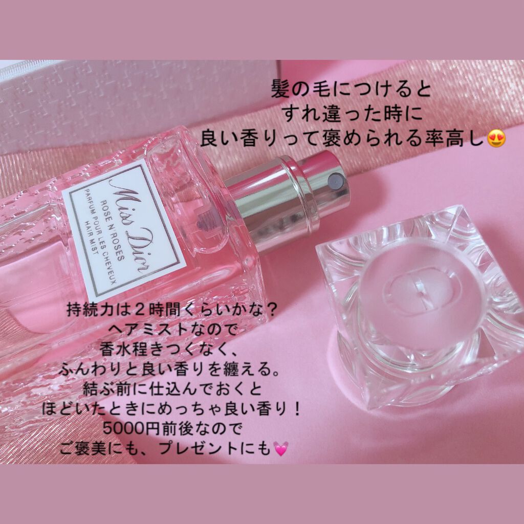 ミス ディオール ローズ&ローズ ヘアミスト/Dior/ヘアミストを使ったクチコミ(2枚目)
