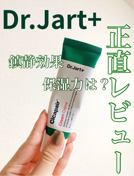 ドクタージャルト シカペア クリーム (第2世代)/Dr.Jart+/フェイスクリームを使ったクチコミ(1枚目)