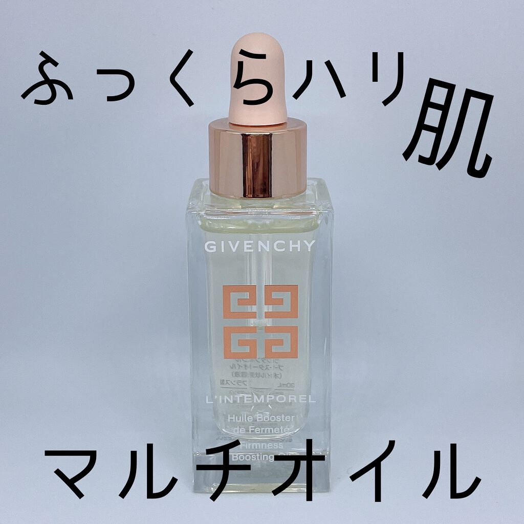 ランタンポレル ブースター オイル/GIVENCHY/フェイスオイルを使ったクチコミ(1枚目)