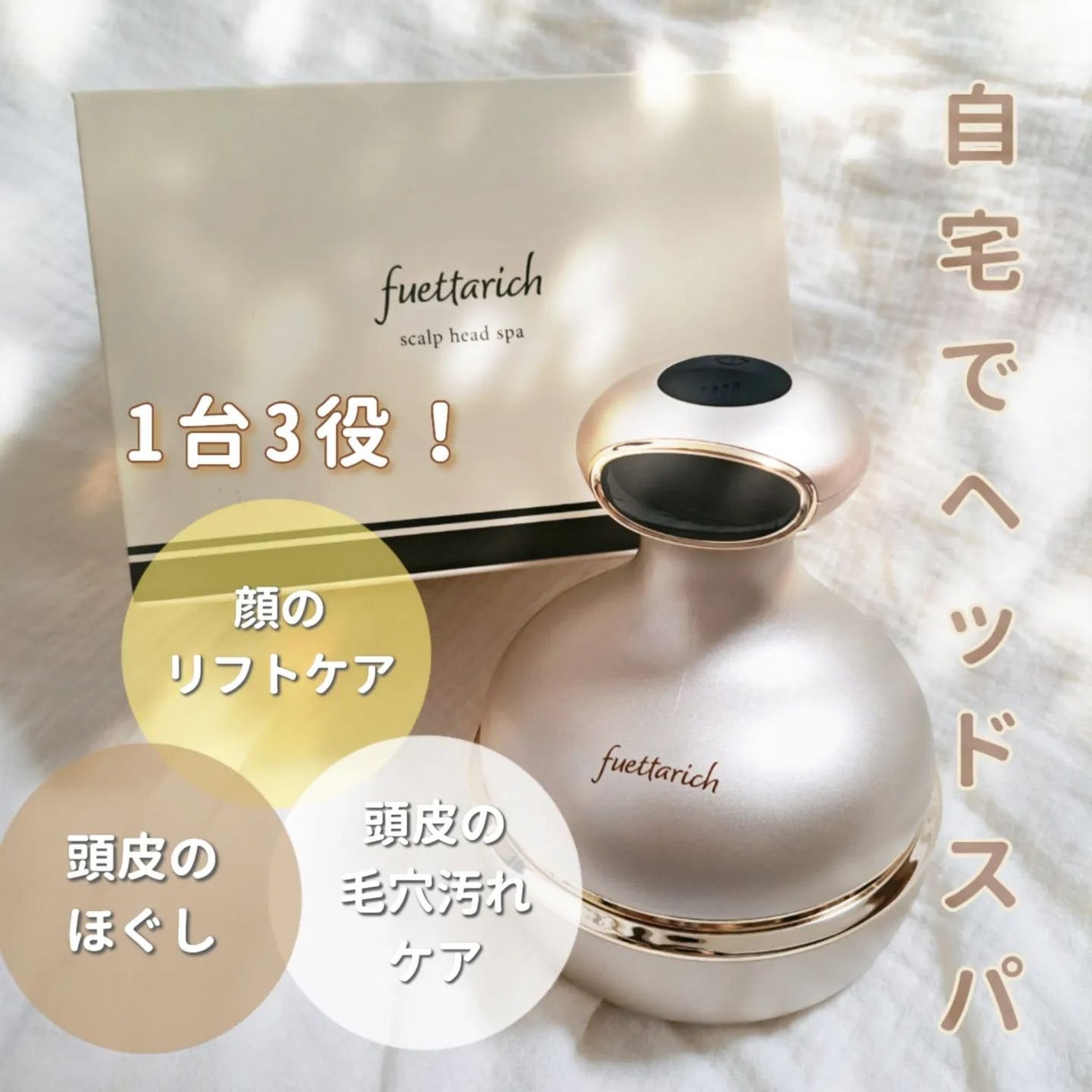 スカルプ ヘッドスパ/fuettarich (フエッタリッチ)/ヘッドマッサージャーを使ったクチコミ(1枚目)