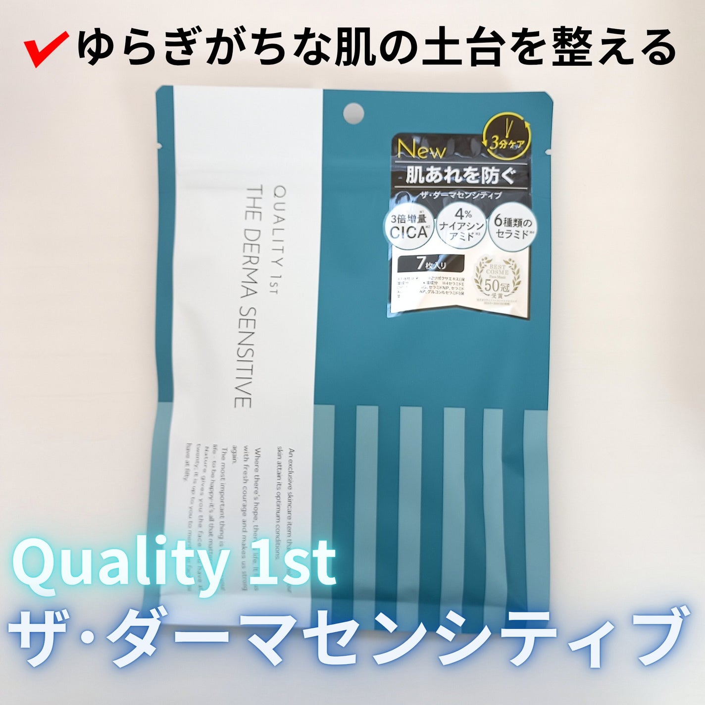 ザ・ダーマセンシティブ/クオリティファースト/シートマスク・パックを使ったクチコミ(1枚目)