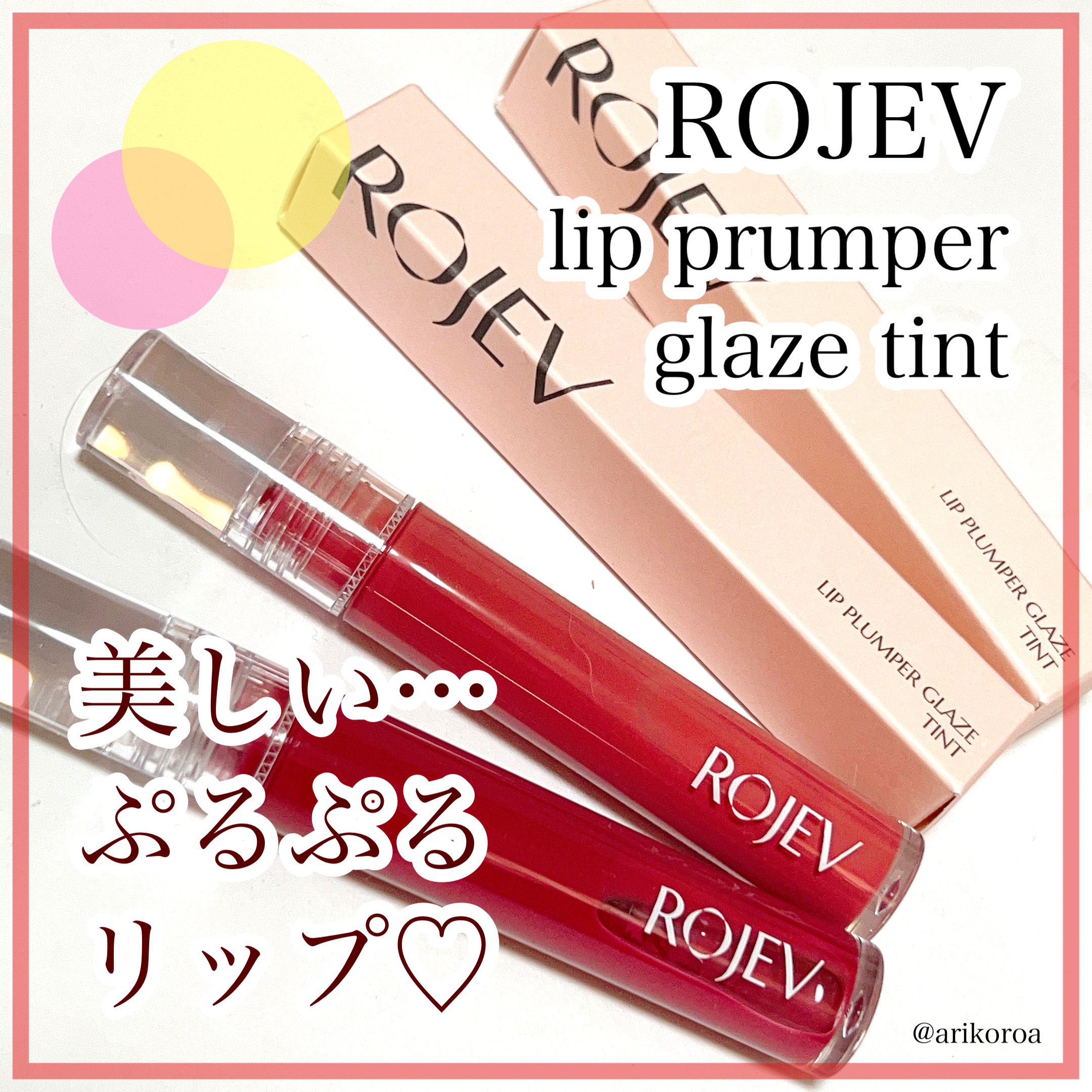 LIP PLUMPER GLAZE TINT/ROJEV/口紅を使ったクチコミ（1枚目）