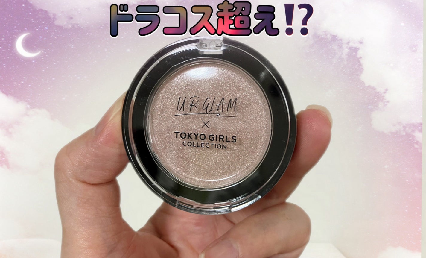 UGT スフレハイライター|U R GLAMの口コミ - DAISOが UGT スフレハイライター|U R GLAMの口コミ - DAISOが