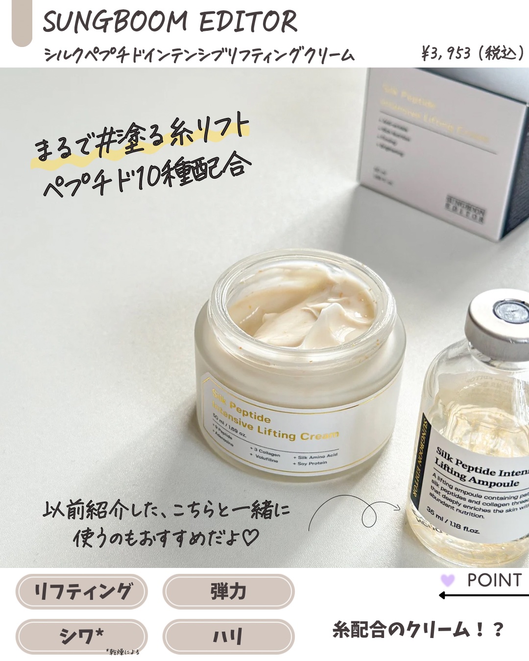 シルクペプチドインテンシブリフティングクリーム/SUNGBOON EDITOR（成分エディター）/フェイスクリームを使ったクチコミ（2枚目）