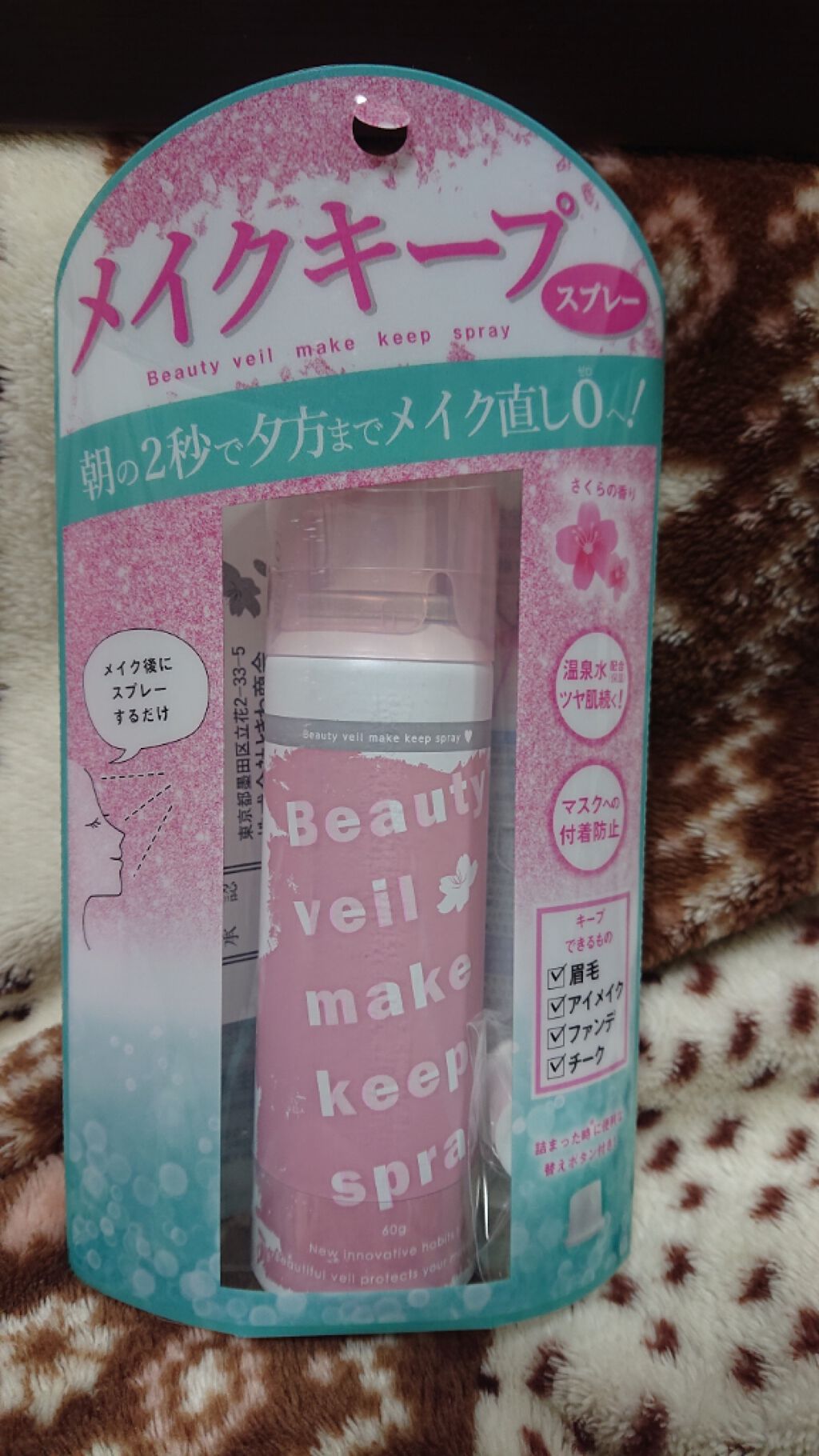 ビューティヴェール メイクキープスプレー/ときわ商会/ミスト状化粧水を使ったクチコミ（1枚目）