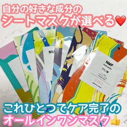 フェイスマスク 【しっかり実感30枚セット】/KISO/シートマスク・パックを使ったクチコミ(1枚目)