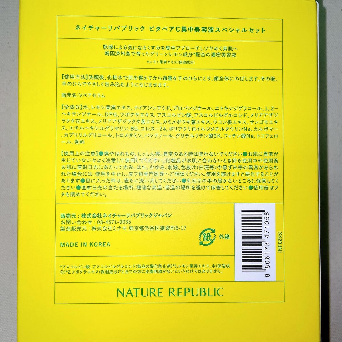 ビタペアC 集中美容液スペシャルセット/ネイチャーリパブリック/美容液を使ったクチコミ(5枚目)