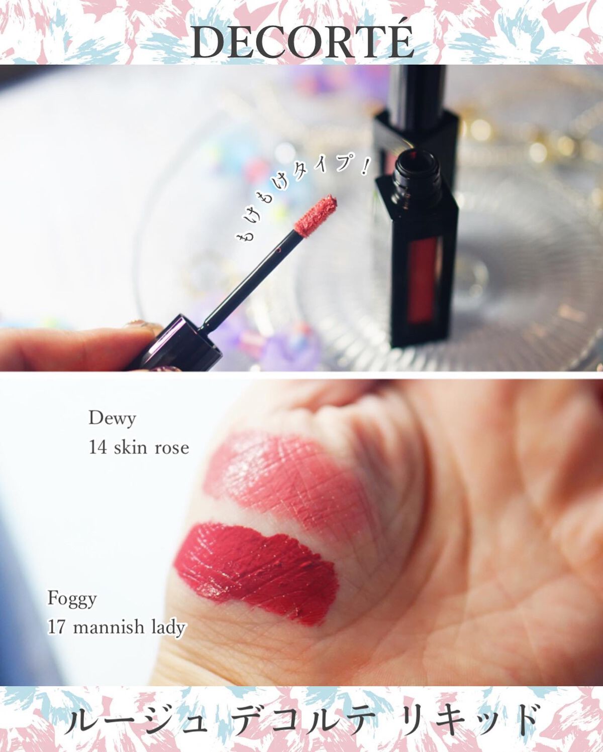 ルージュ デコルテ リキッド/DECORTÉ/口紅を使ったクチコミ(4枚目)