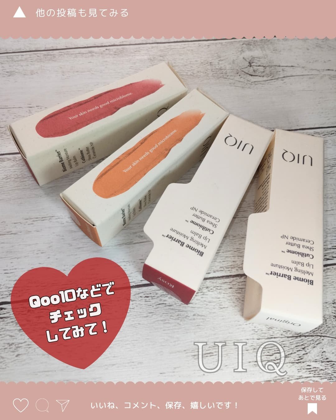 バイオームバリアメルティングモイスチャーリップバーム/UIQ/リップバームを使ったクチコミ（3枚目）