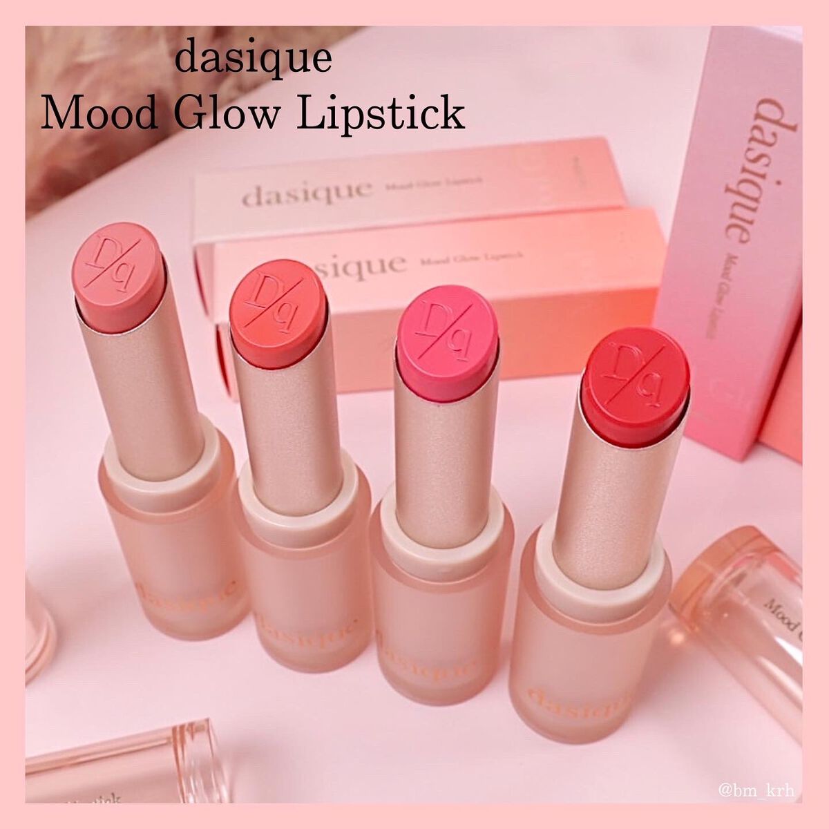 ムードグロウリップスティック/dasique/口紅を使ったクチコミ（1枚目）