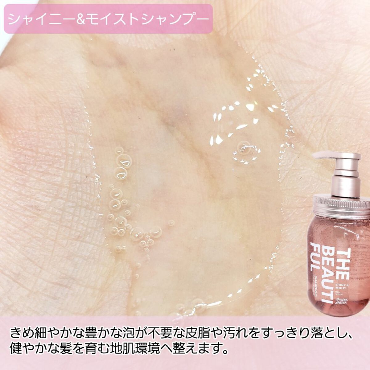 シャイニー＆モイスト シャンプー／ヘアトリートメント/アミノメイソン/市販シャンプーを使ったクチコミ（2枚目）