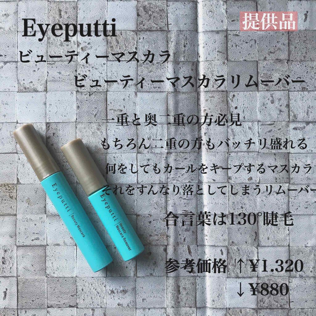 ひとえ・奥ぶたえ用マスカラ/アイプチ®/マスカラを使ったクチコミ（1枚目）