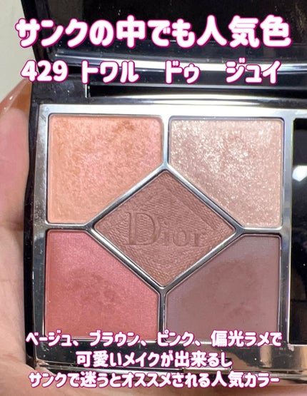 【旧】サンク クルール クチュール/Dior/アイシャドウパレットを使ったクチコミ(2枚目)