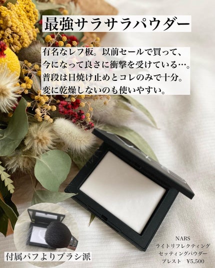 ライトリフレクティングセッティングパウダー プレスト N/NARS/プレストパウダーを使ったクチコミ(7枚目)