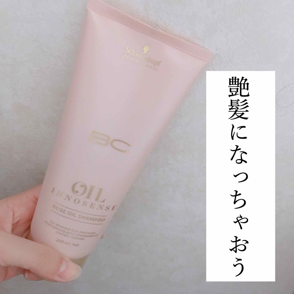 BCオイル ローズオイルシャンプー/トリートメント/シュワルツコフ プロフェッショナル/サロンシャンプーを使ったクチコミ(1枚目)