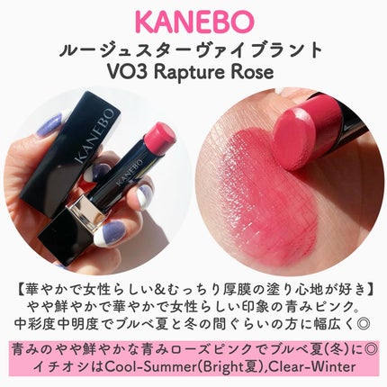 ルージュスターヴァイブラント/KANEBO/口紅を使ったクチコミ(2枚目)
