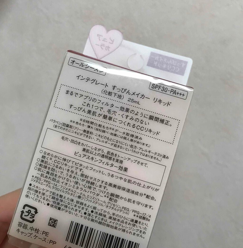 すっぴんメイカー CCリキッド/インテグレート/CCクリームを使ったクチコミ(3枚目)