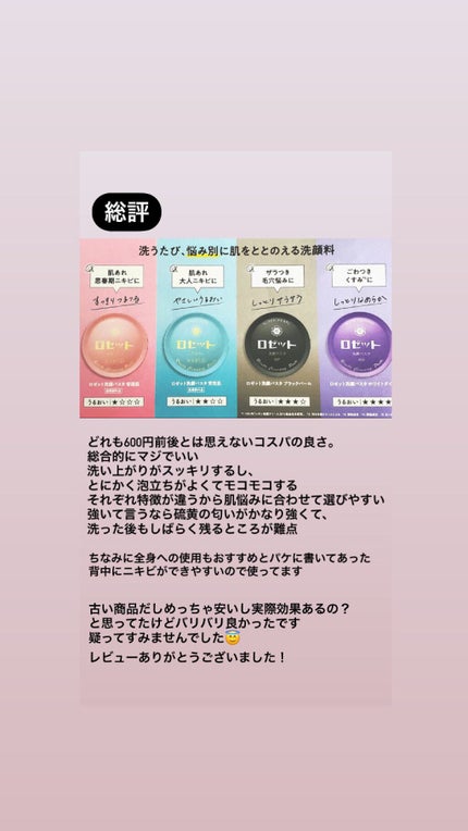 ロゼット 洗顔パスタ 荒性肌/ロゼット/洗顔フォームを使ったクチコミ(5枚目)