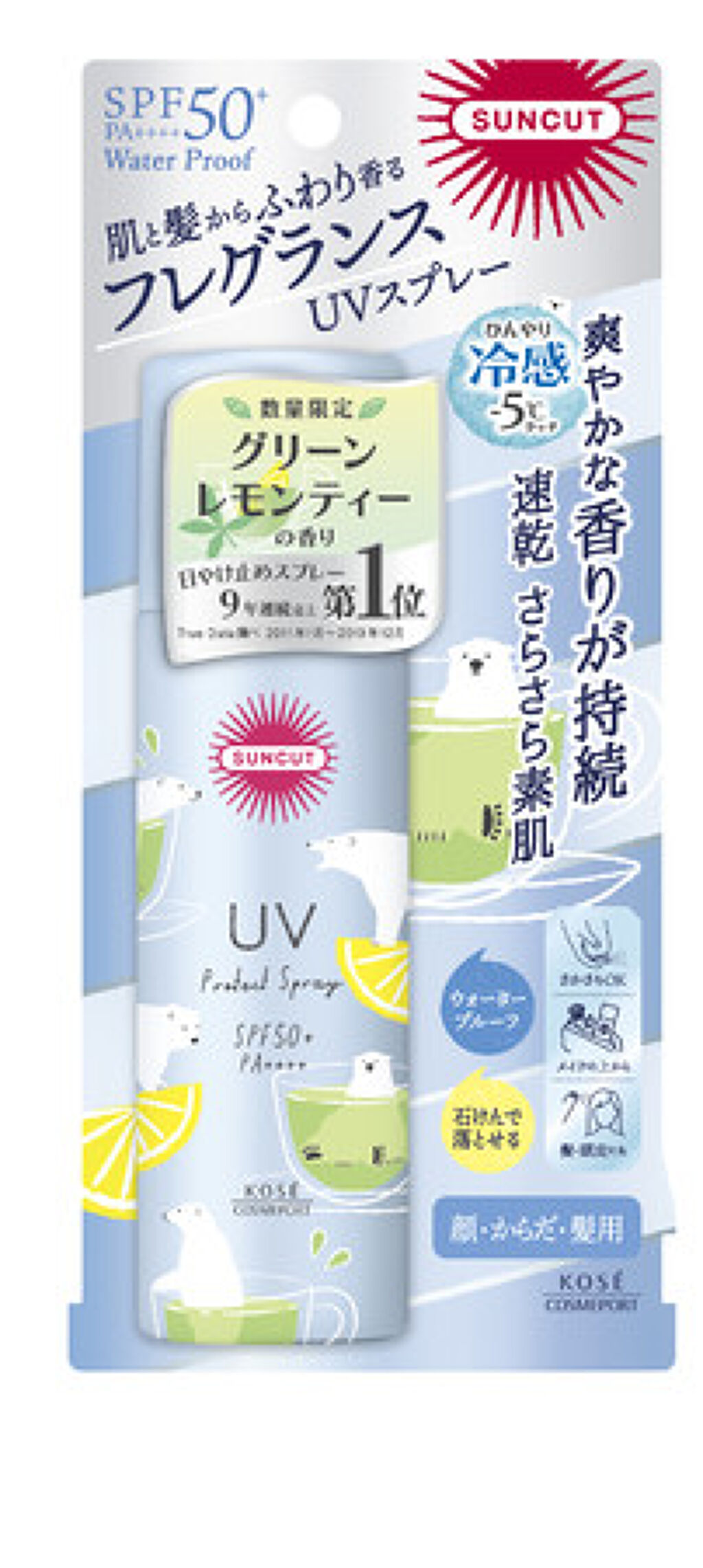 グリーンレモンティーの香り