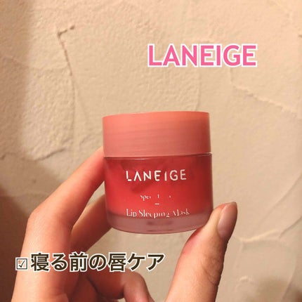 リップスリーピングマスク/LANEIGE/リップバームを使ったクチコミ(1枚目)