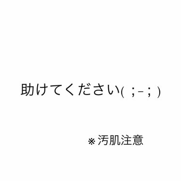 無印良品 敏感肌用薬用美白美容液のクチコミ「助けてください(  ; - ;  )

マスクの付けすぎなのか、
ファスティングをしようとして.....」（1枚目）