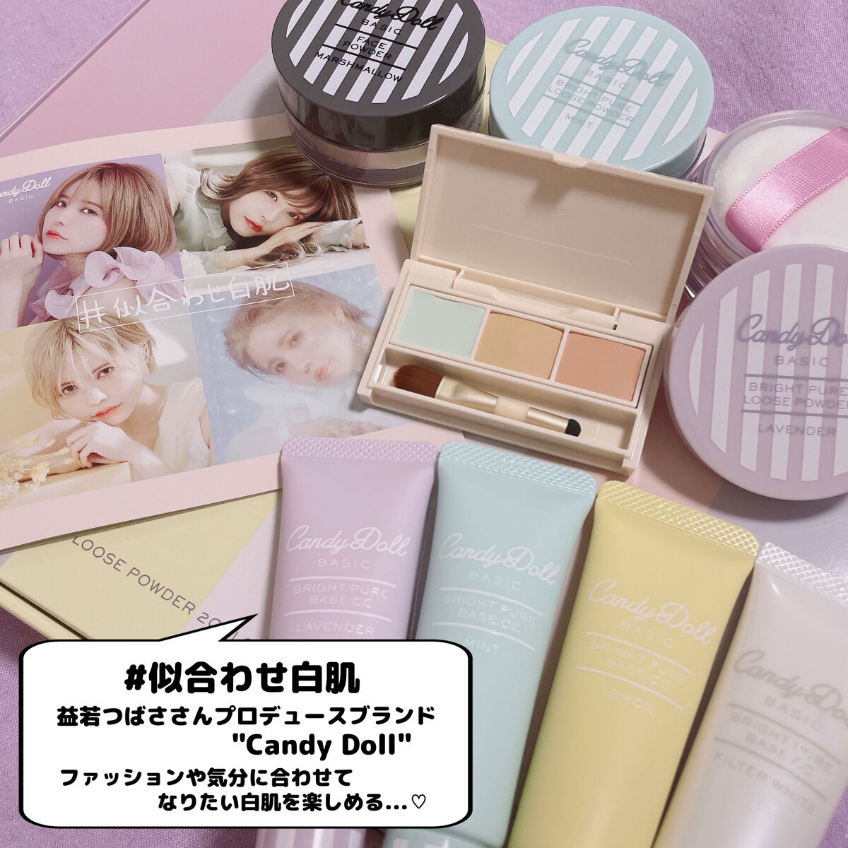 ブライトピュアベースCC/CandyDoll/CCクリームを使ったクチコミ（2枚目）