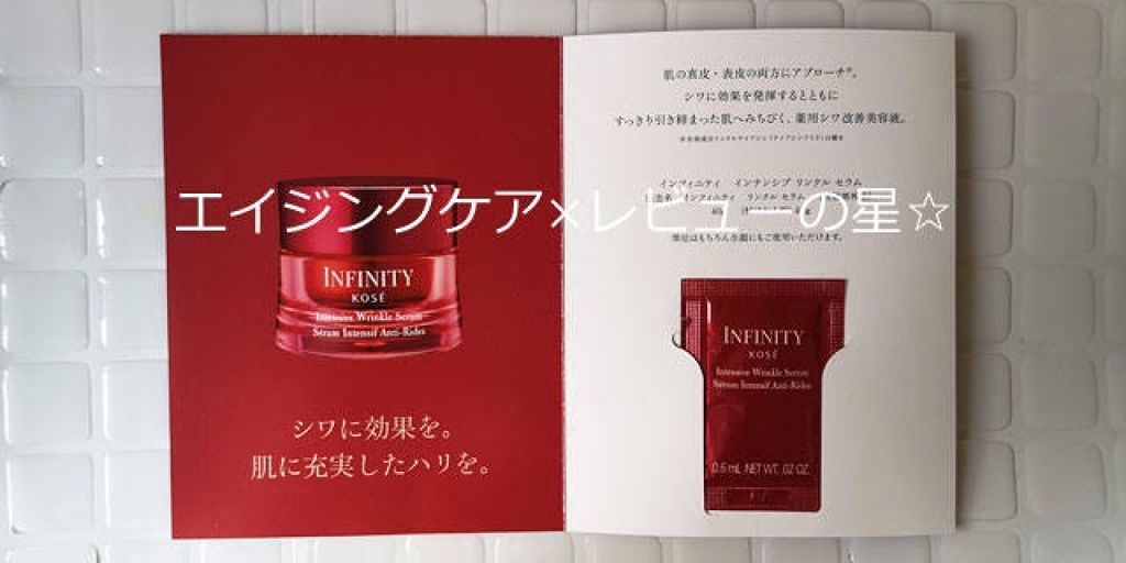インテンシブ リンクル セラム/インフィニティ/美容液を使ったクチコミ(4枚目)