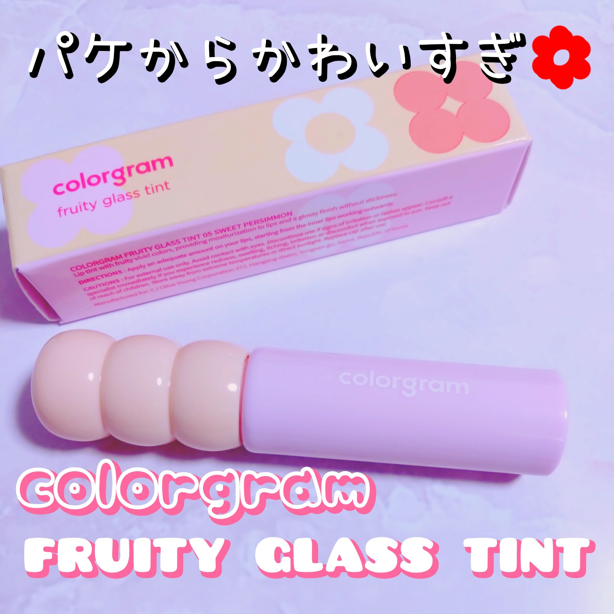 タンフルグラスグロス/Colorgram/リップグロスを使ったクチコミ（1枚目）