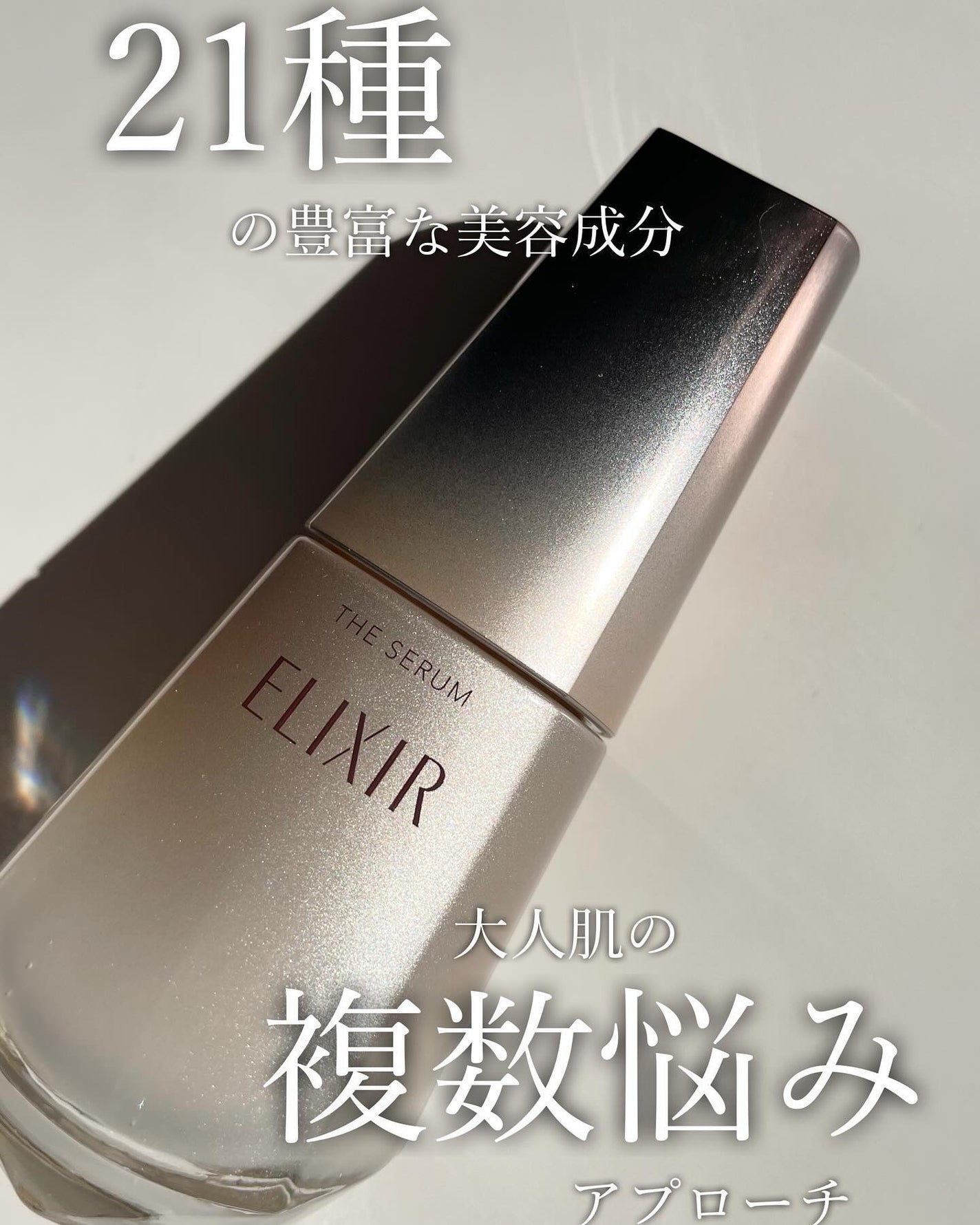 エリクシール ザ セラム aa(医薬部外品)/エリクシール/美容液を使ったクチコミ(2枚目)