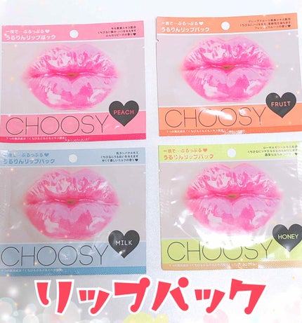リップパック ハーブ/CHOOSY/リップマスクを使ったクチコミ(1枚目)