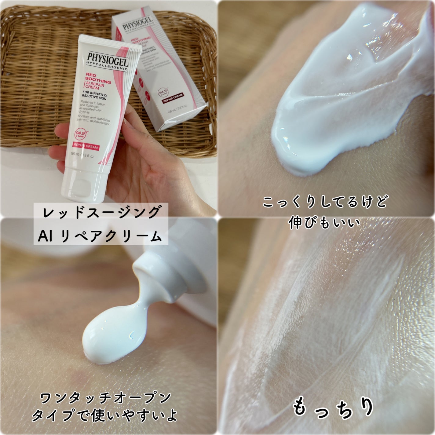 レッドスージングAIクリーム/PHYSIOGEL/フェイスオイルを使ったクチコミ(5枚目)