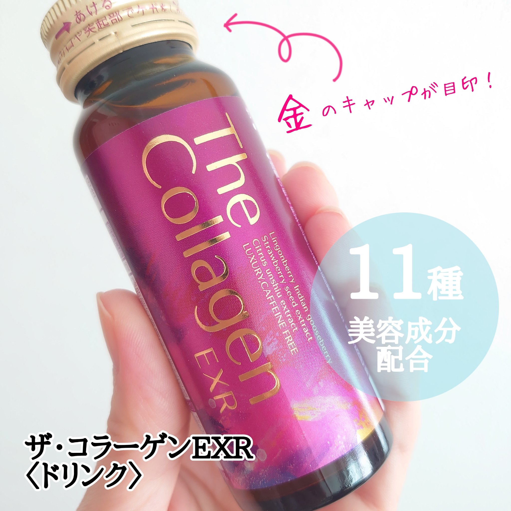 ザ・コラーゲン EXR ＜ドリンク＞/ザ・コラーゲン/美容ドリンクを使ったクチコミ（1枚目）