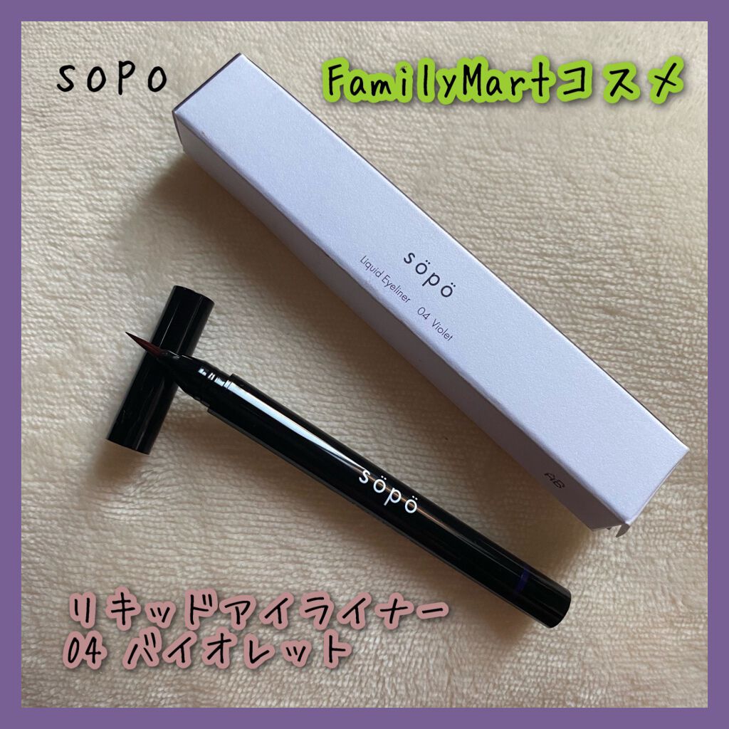 リキッドアイライナー/sopo/リキッドアイライナーを使ったクチコミ（1枚目）