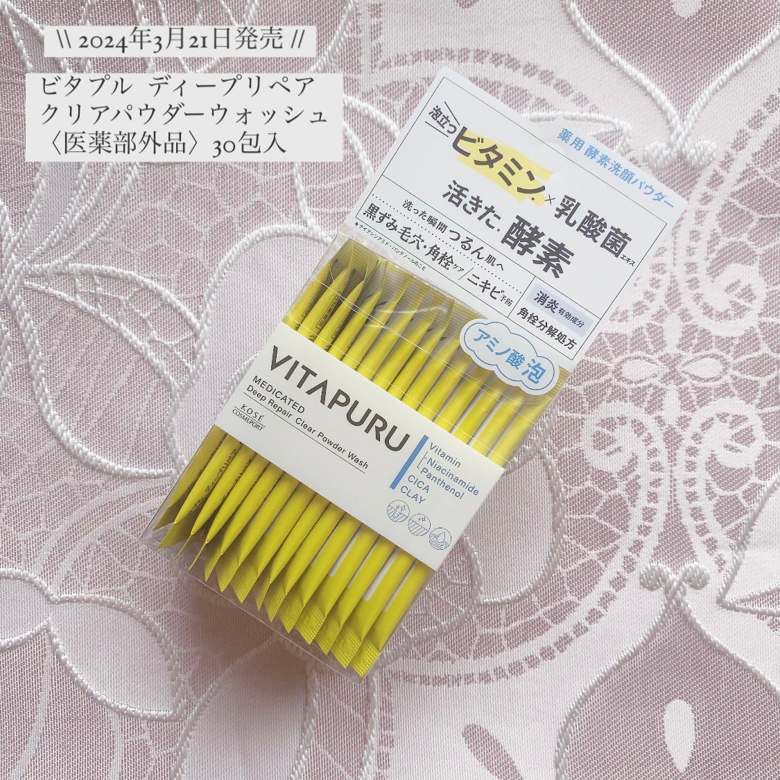 ビタプル ディープリペア クリアパウダーウォッシュ/VITAPURU/洗顔パウダーを使ったクチコミ(1枚目)