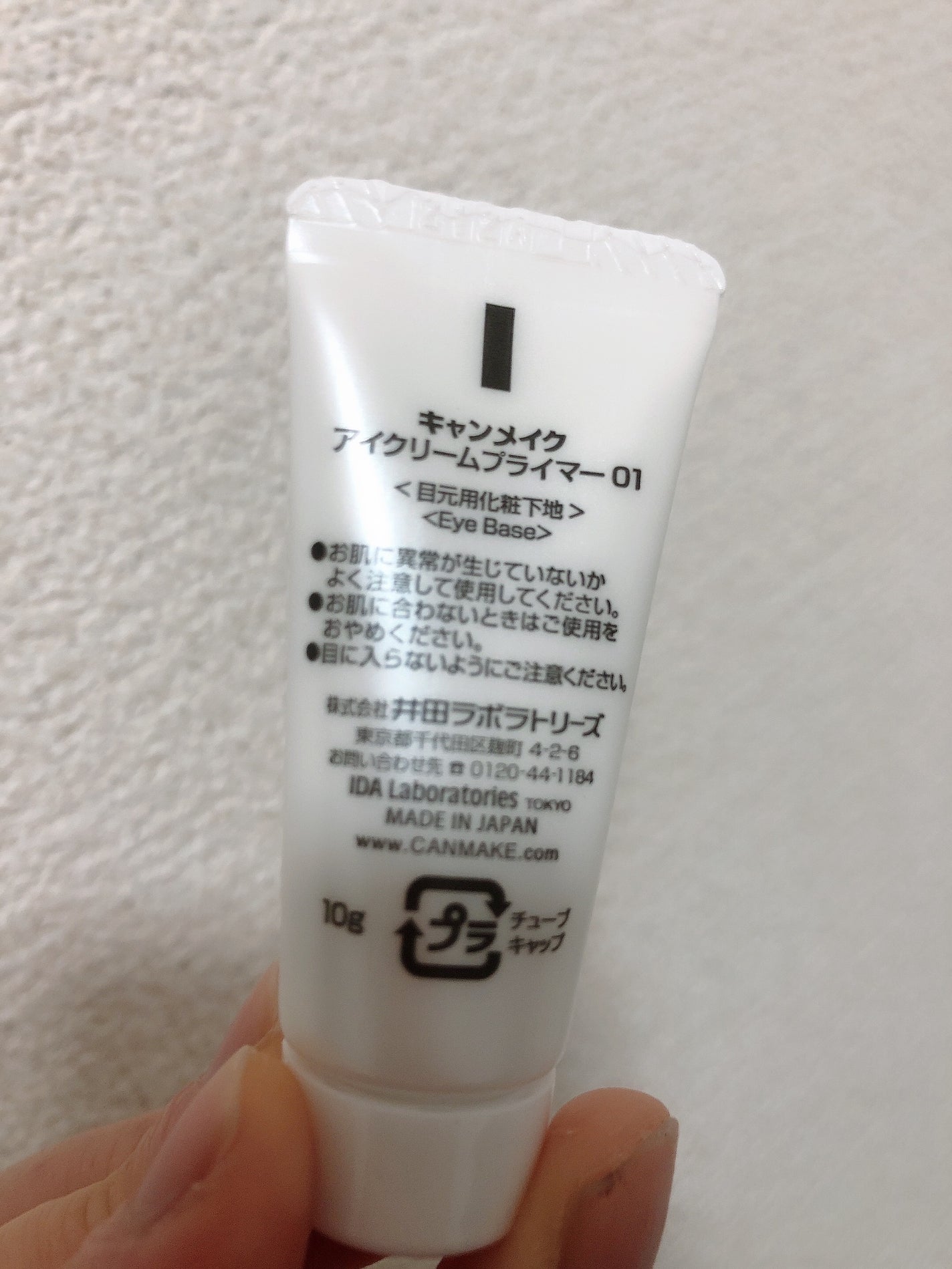 アイクリームプライマー/キャンメイク/アイシャドウベースを使ったクチコミ(2枚目)