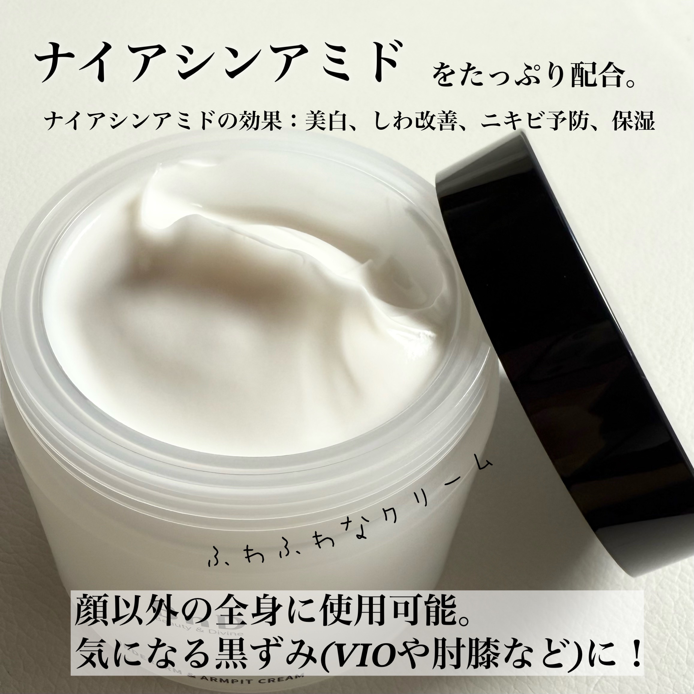 BnDアンダーアームクリーム(ボディクリーム)/BnD/デリケートゾーンケアを使ったクチコミ（2枚目）