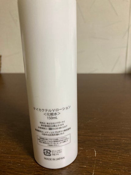 ドクターケイ カクテルVローション/ドクターケイ/ブースター・導入液を使ったクチコミ(2枚目)