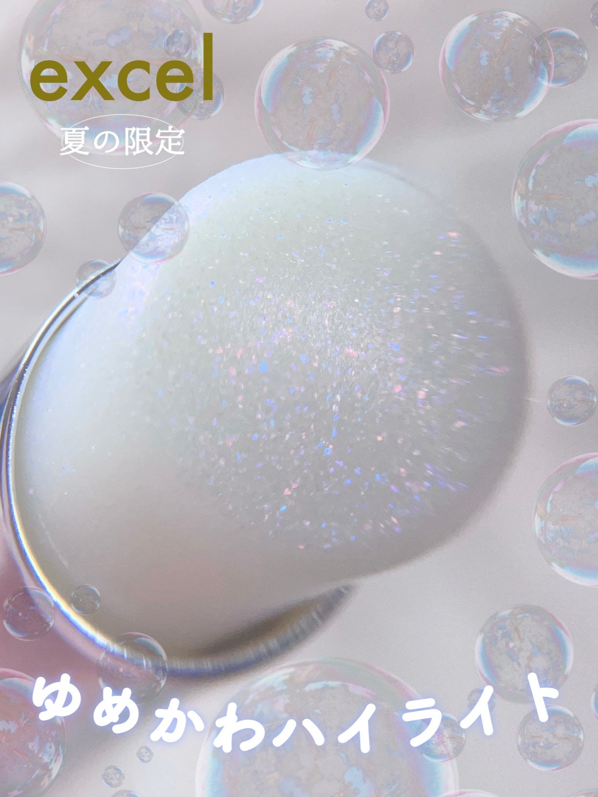 グロウプリズム/excel/スティックハイライトを使ったクチコミ(1枚目)