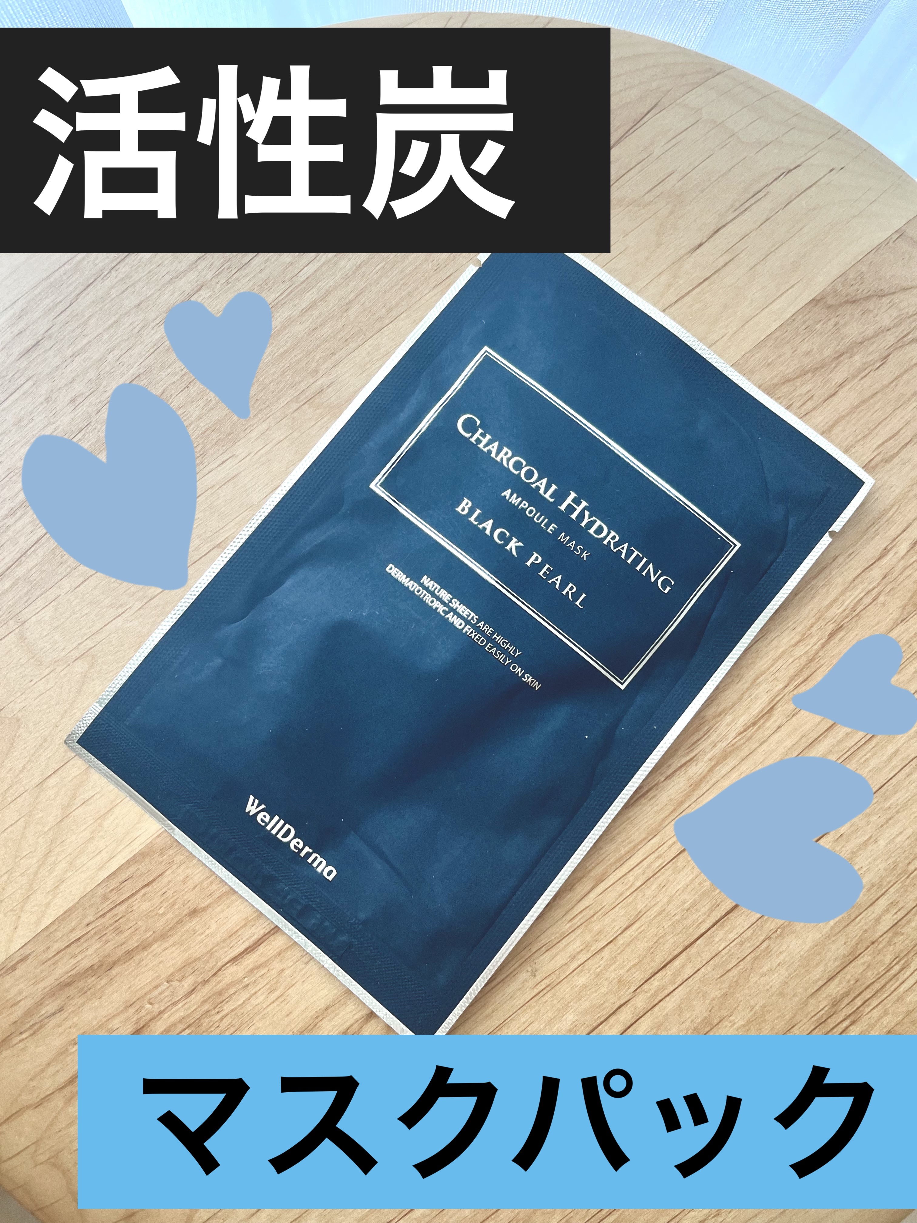 WellDerma ブラックパール チャコール マスクパックのクチコミ「最高級活性炭マスクパック🤩

【製品】
WellDerma　ブラックパール チャコール マスク.....」（1枚目）