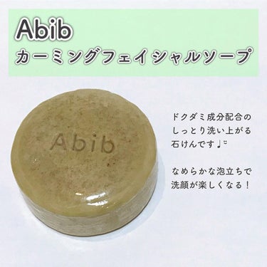 カーミングフェイシャルソープ ドクダミストーン/Abib /洗顔石鹸を使ったクチコミ（2枚目）