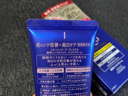 コエンリッチ ザ プレミアム 薬用リンクルナイト ハンドクリーム 【医薬部外品】/コエンリッチQ10/ハンドクリームを使ったクチコミ(4枚目)