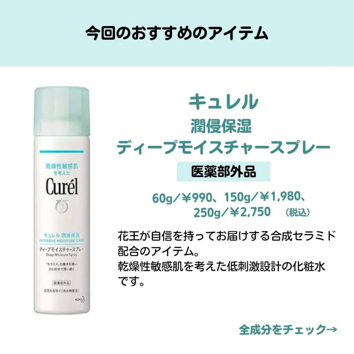 ディープモイスチャースプレー/キュレル/ミスト状化粧水を使ったクチコミ（2枚目）