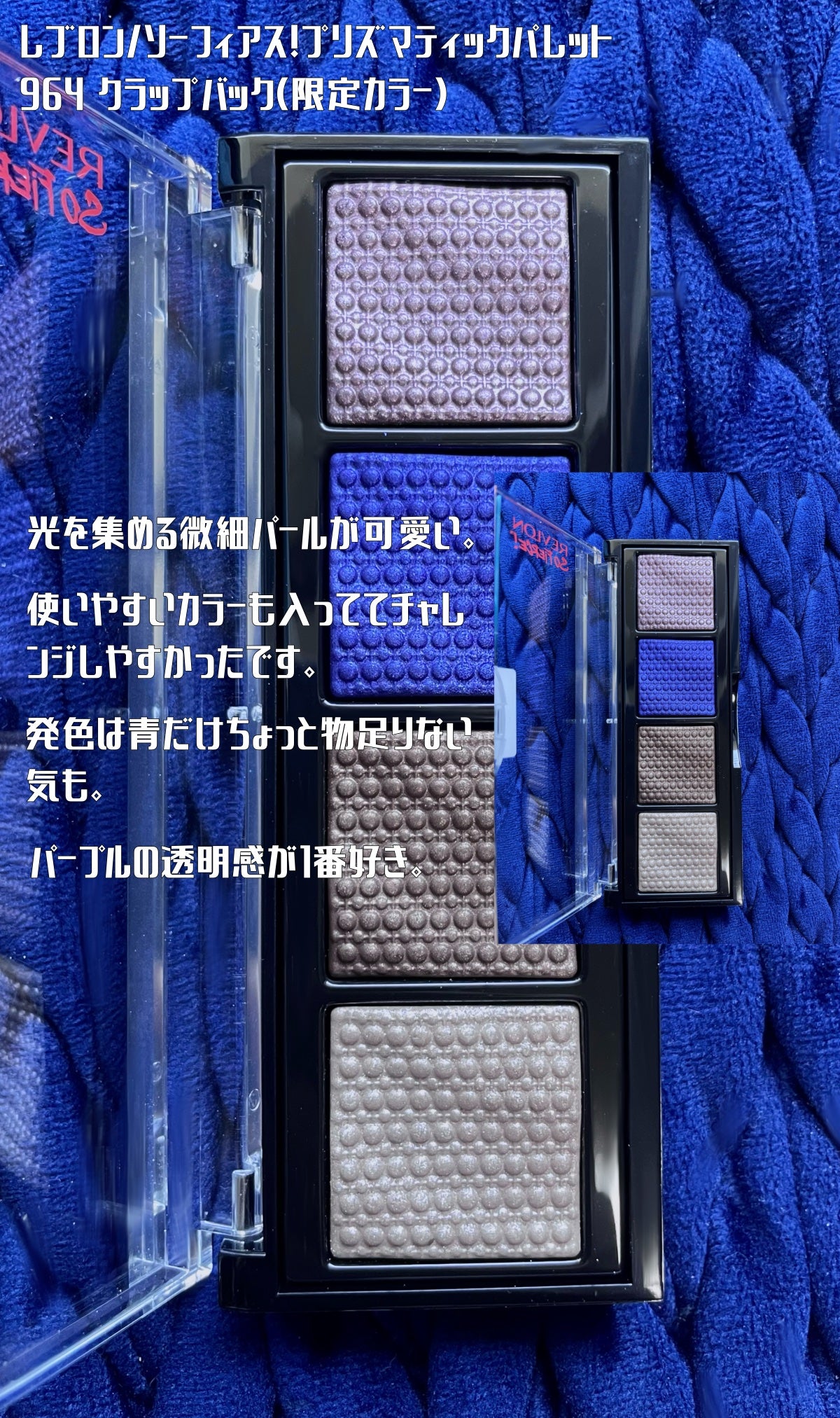ソー フィアス! プリズマティック パレット/REVLON/アイシャドウパレットを使ったクチコミ(2枚目)