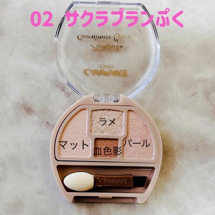 プランぷくコーデアイズ/キャンメイク/パウダーアイシャドウを使ったクチコミ(2枚目)