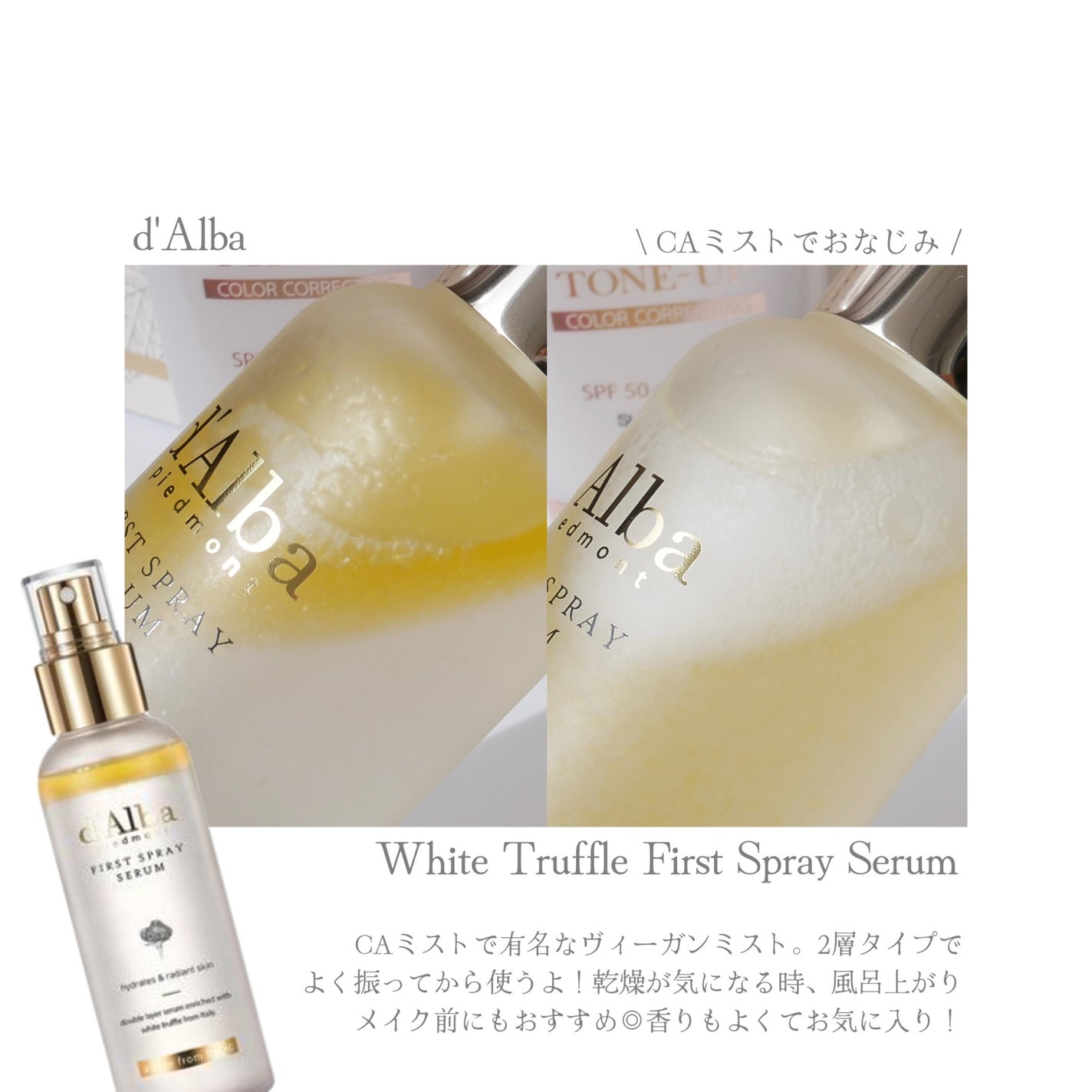 ダルバ ホワイトトリュフファーストスプレーセラム/ダルバ/ミスト状化粧水を使ったクチコミ(2枚目)