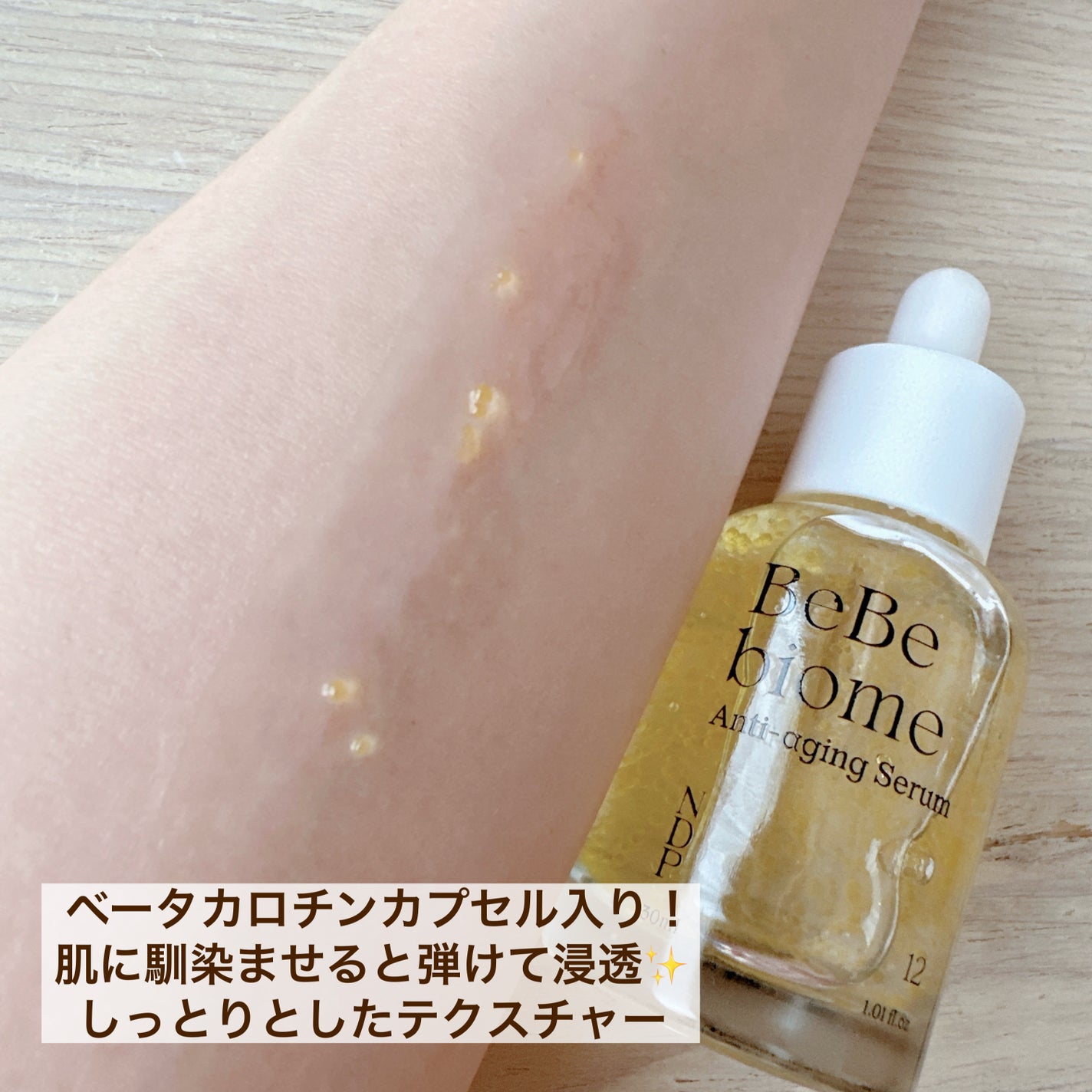 ベベバイオームアンチエイジングセラム/NATURAL DERMA PROJECT/美容液を使ったクチコミ(3枚目)