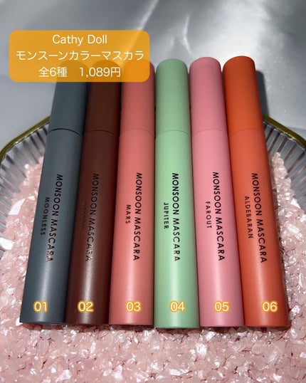 モンスーンカラーマスカラ/CathyDoll/マスカラを使ったクチコミ(2枚目)